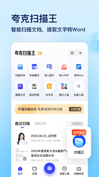 夸克网盘app最新官方版