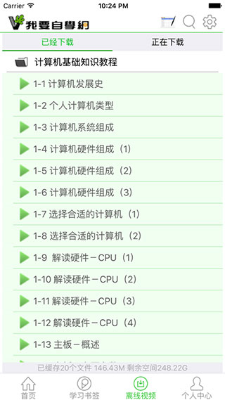 我要自学网app官方最新版