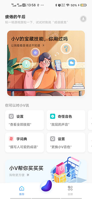 Jovi语音助手app官方版