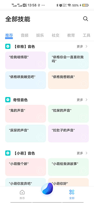 Jovi语音助手app官方版