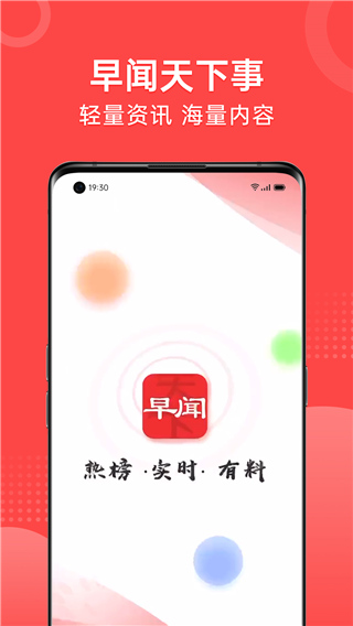 早闻天下事新闻客户端安卓版