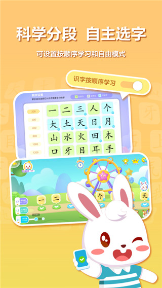 兔小贝识字app最新版