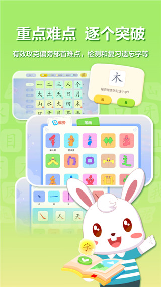 兔小贝识字app最新版