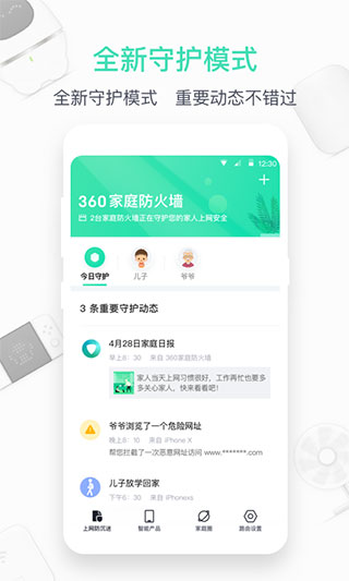 360家庭防火墙app官方版