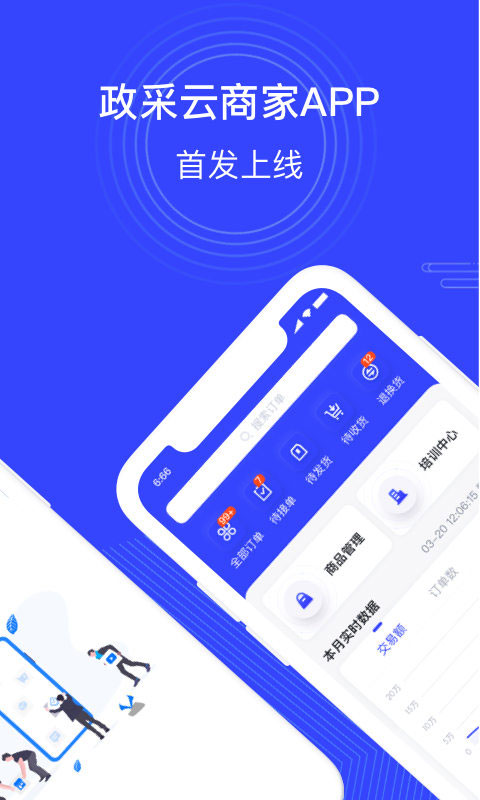 政采云商家版app最新版