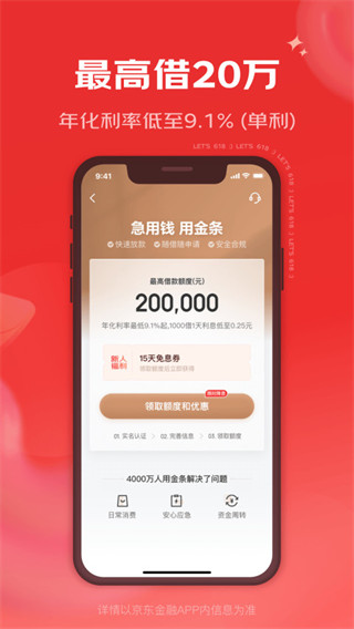 京东白条借款app2023官方版