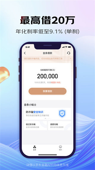 京东金融app最新官方版