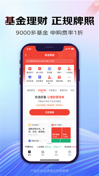 京东金融app最新官方版