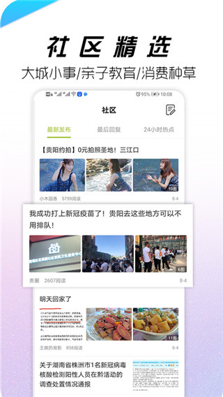 贵阳通app官方版