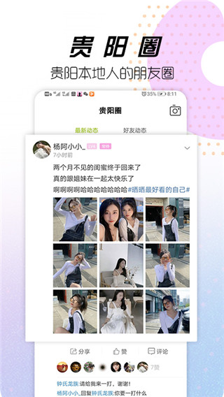 贵阳通app官方版