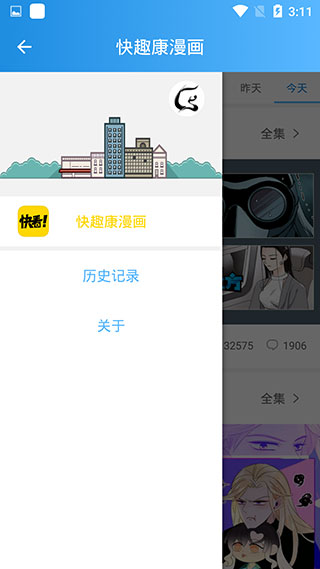 快趣康漫画app安卓版