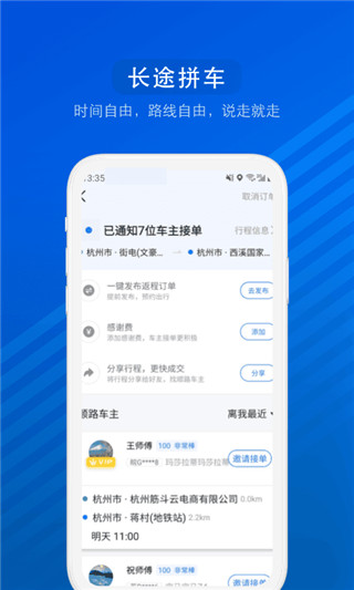 汽车票网上订票app官方版