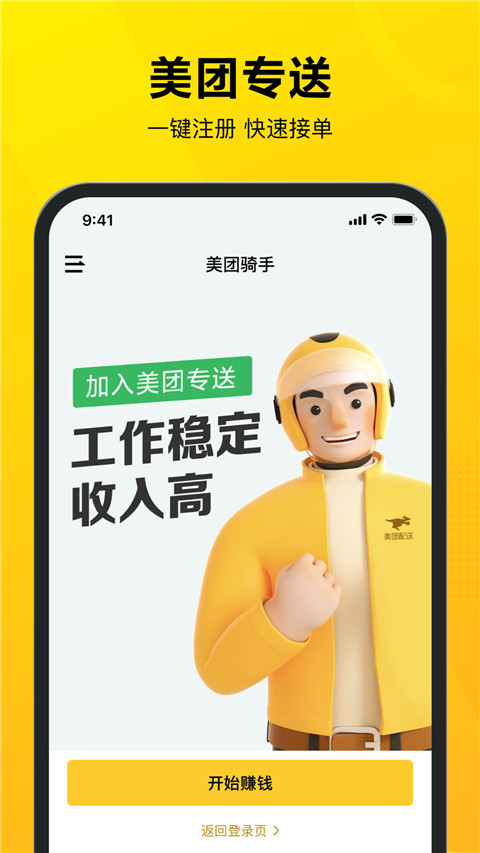 美团专送APP最新版