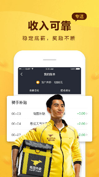 美团骑手app官方版