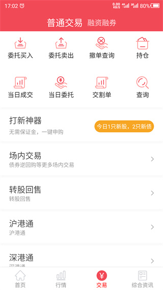 爱建证券app手机版