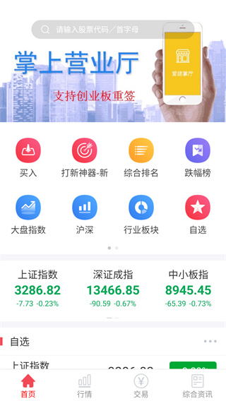 爱建证券app手机版