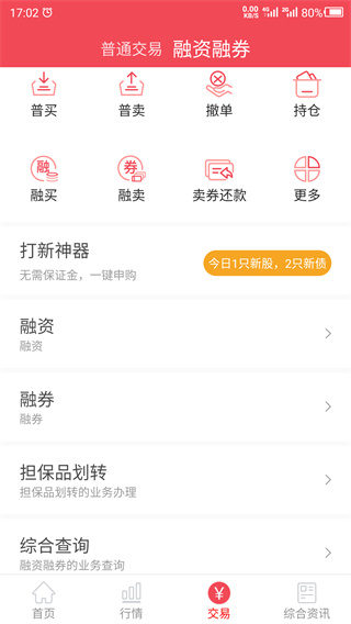 爱建证券app手机版