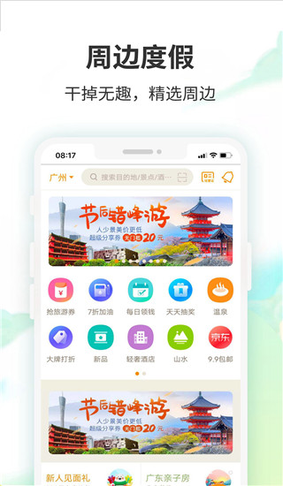 要出发周边游app最新官方版