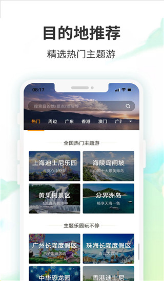 要出发周边游app最新官方版