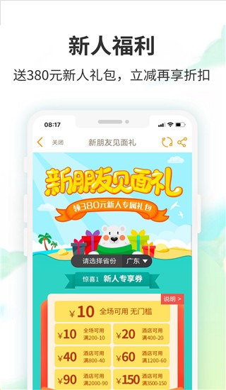 要出发周边游app最新官方版