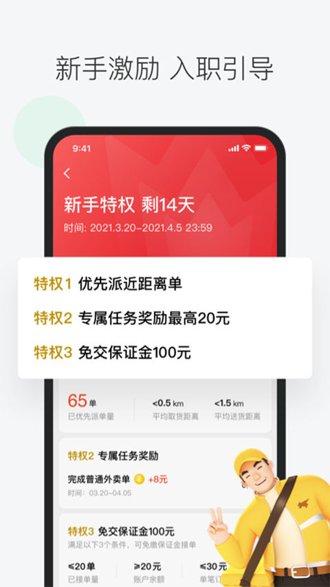 美团众包骑手app官方版