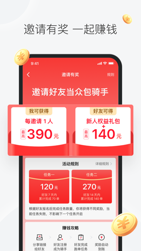 美团众包骑手app官方版