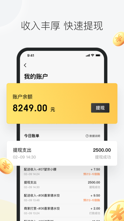 美团众包骑手app官方版