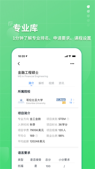 指南者留学app最新官方版