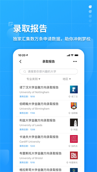 指南者留学app最新官方版