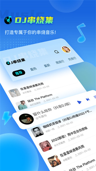 DJ串烧集最新官方版