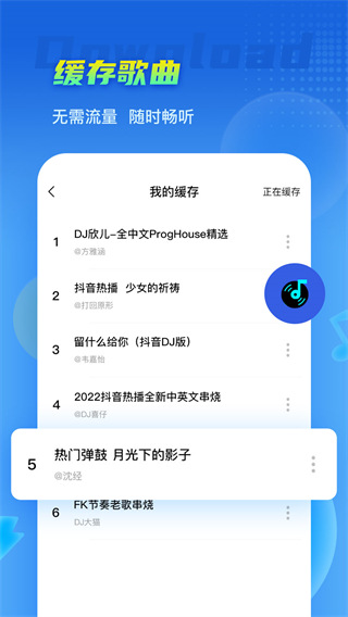 DJ串烧集最新官方版