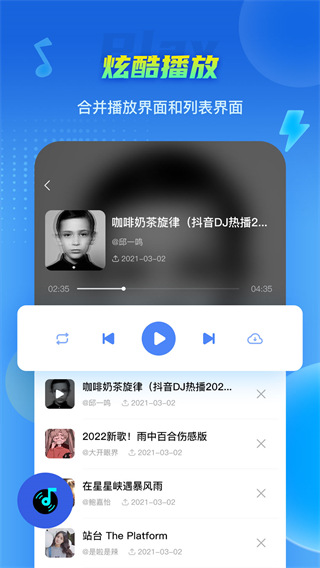 DJ串烧集最新官方版