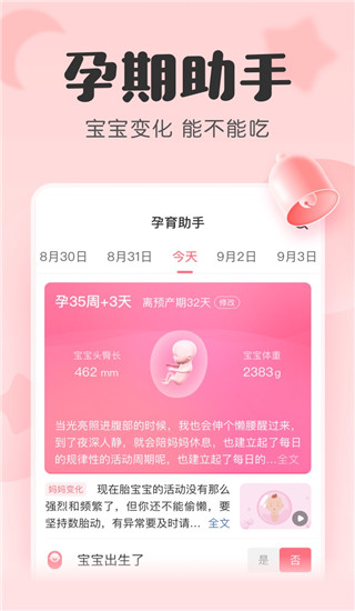 宝宝记app最新官方版