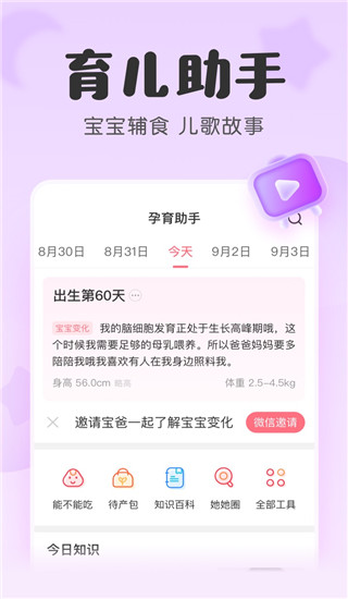 宝宝记app最新官方版