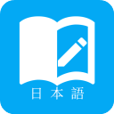 日语学习app安卓官方版