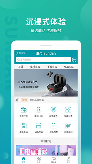 顺电app手机版
