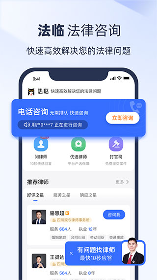 法临网咨询APP官方版