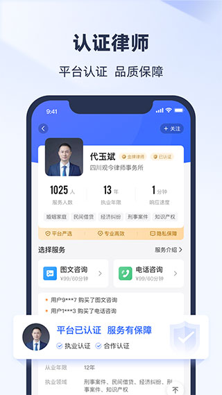 法临网咨询APP官方版