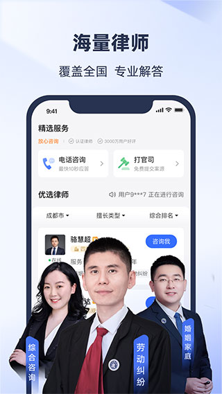 法临网咨询APP官方版