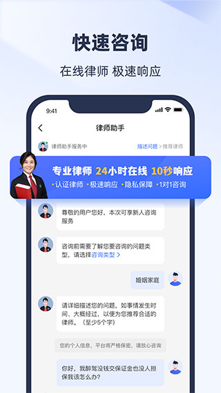 法临网咨询APP官方版