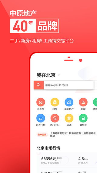 中原找房app最新版