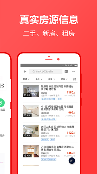 中原找房app最新版
