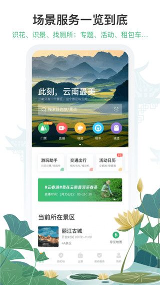 游云南app最新版