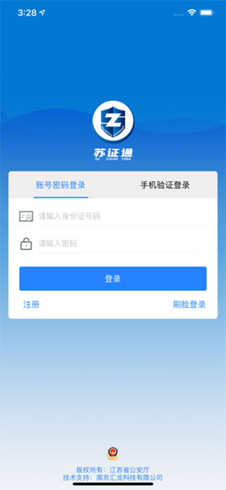 苏证通app