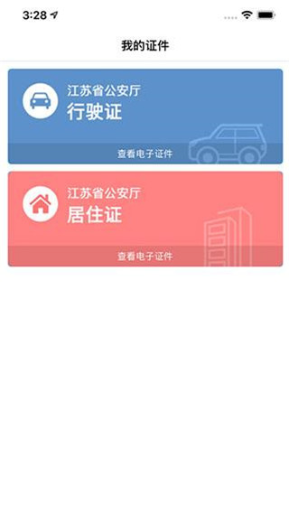 苏证通app