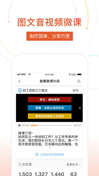 UMU互动平台app