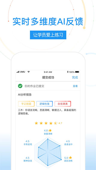 UMU互动平台app