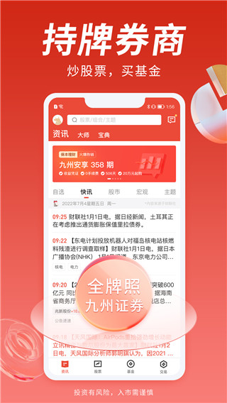 投资大师app