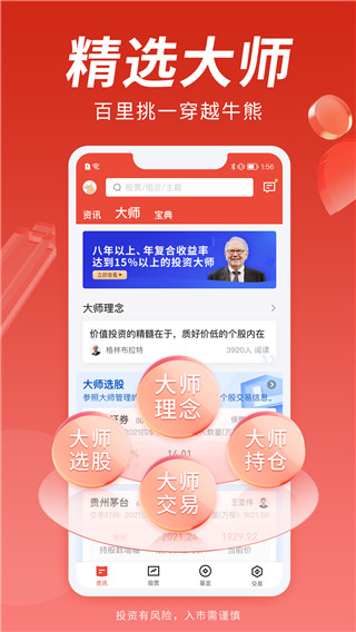 投资大师app