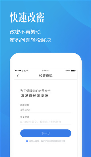 百度帐号管家App